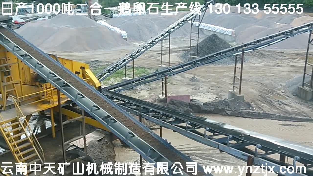 玉溪日產(chǎn)1500噸鵝卵石生產(chǎn)線現(xiàn)場(chǎng)三