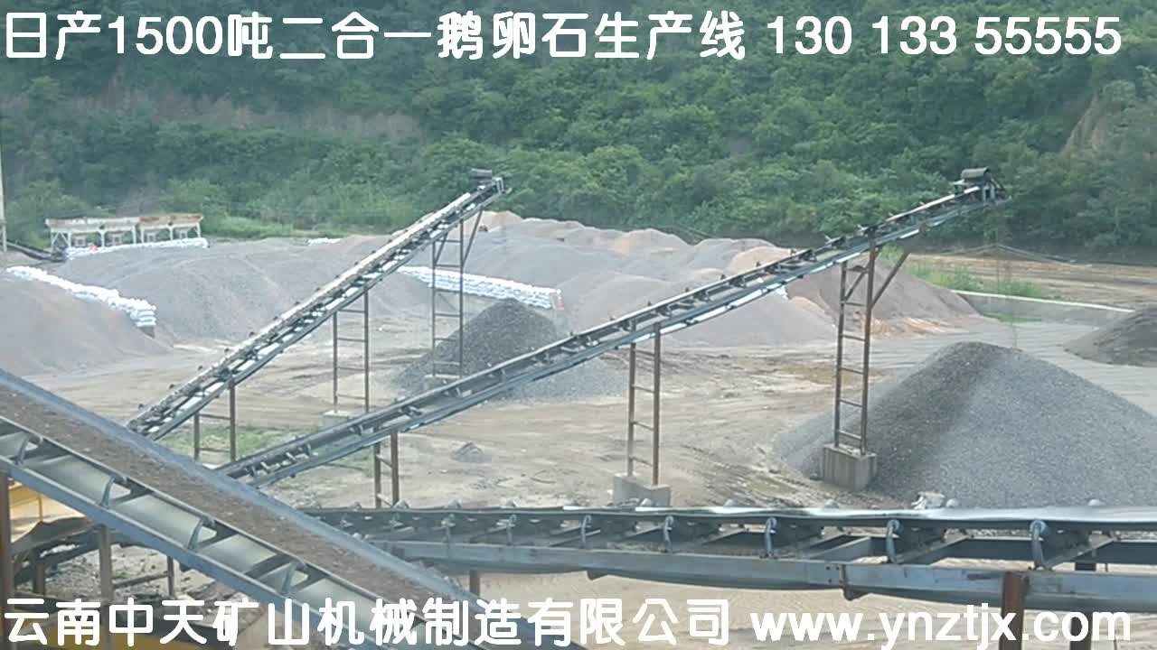 玉溪日產(chǎn)1500噸鵝卵石生產(chǎn)線現(xiàn)場(chǎng)五
